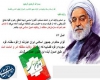 قوای کشور تحت نظارت استصوابی ولایت مطلقه امر / آقای رئیس جمهور ! رهبری هادی ،ناظر و دارای شئونات اجرایی است