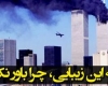 فیلم/دروغ به این زیبایی و بزرگی، چرا باور نکنیم؟!+دانلود
