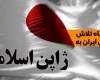 فیلم/عاقبت ژاپن اسلامی، آرمان شهر جریان غرب گرا+دانلود