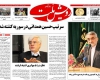 تیتر توهین آمیز روزنامه اصلاح طلب رویش از شهادت سردار همدانی