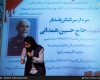 مراسم یادبود سرلشگر شهید همدانی در تالار ایوان شمس+عکس