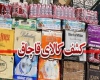 کشف 180ميليون ريال کالاي قاچاق در همدان