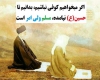 ما حسینی هستیم یا یزیدی؛مسلم امروز را دریاب...