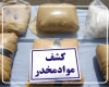 بیش از 30 کيلوگرم ترياک از سوداگران مرگ در همدان کشف شد