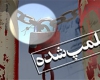شناسايي و پلمپ 5 واحد صنفي متخلف در همدان 