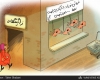 کاریکاتور/خرید و فروش نوزادهای ۱۰۰ هزار تومانی در تهران‎