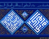 گرافیک/مرگ بر آمریکا یعنی،اعوذ بالله من الشیطان الرجیم