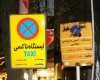 ساماندهی و نصب تابلوهای ایستگاه‌های تاکسی‌رانی در شهر همدان