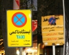 ساماندهی و نصب تابلوهای ایستگاههای تاکسیرانی در شهر همدان ساماندهی و نصب تابلوهای ایستگاههای تاکسیرانی در شهر همدان