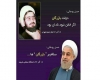 روحانی 15 آذر 64: دولت بازرگان اگر خائن نبود، نادان بود/ روحانی 16 آذر 94: سلام بر بازرگان ها... روحانی 15 آذر 64: دولت بازرگان اگر خائن نبود، نادان بود/ روحانی 16 آذر 94: سلام بر بازرگان ها...