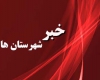 کاهش 50 درصدی سرقت در آبان ماه سال جاری در فامنین کاهش 50 درصدی سرقت در آبان ماه سال جاری در فامنین