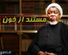 مستند از خون جُون+دانلود
