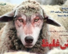 مستند آرایش غلیظ (از مجموعه مستندات برنامه ثریا)+دانلود