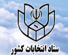 آیت الله یزدی و آیت الله جنتی در انتخابات ثبت نام کردند/حضور آیت الله ری شهری ، هادی غفاری ، دری نجف آبادی در انتخابات خبرگان/محمد غرضی با حضور در ستاد انتخابات کاندیدای خبرگان شد آیت الله یزدی و آیت الله جنتی در انتخابات ثبت نام کردند/حضور آیت الله ری شهری ، هادی غفاری ، دری نجف آبادی در انتخابات خبرگان/محمد غرضی با حضور در ستاد انتخابات کاندیدای خبرگان شد