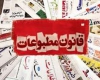 دلجویی ویژه از خانواده یک زندانی یا طرفداری از یک جناح خاص/ مجازات توهین به نظام، طبق قانون مطبوعات عادلانه نیست؟ دلجویی ویژه از خانواده یک زندانی یا طرفداری از یک جناح خاص/ مجازات توهین به نظام، طبق قانون مطبوعات عادلانه نیست؟