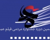 آغاز بکار ششمین جشنواره فیلم عمار در همدان آغاز بکار ششمین جشنواره فیلم عمار در همدان