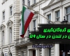 فیلم/ماجرای گروگان‌گیری سفارت ایران در لندن در سال 59