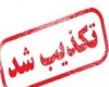 برنامه رسانه های زنجیره ای برای به استهزا کشاندن بیت امام(ره) ناکام ماند/ وقتی روسیاهی بازهم به ذغال می ماند برنامه رسانه های زنجیره ای برای به استهزا کشاندن بیت امام(ره) ناکام ماند/ وقتی روسیاهی بازهم به ذغال می ماند