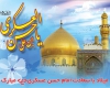 خورشید یازدهم در آسمان جرجان خورشید یازدهم در آسمان جرجان