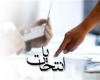 جلسه ردصلاحیتشدهها با هاشمی رفسنجانی/ تهدید عارف به کنارهگیری از انتخابات / تبادل رای کاندیدای رد صلاحیت شده با دوست اصلاحطلب! جلسه ردصلاحیتشدهها با هاشمی رفسنجانی/ تهدید عارف به کنارهگیری از انتخابات / تبادل رای کاندیدای رد صلاحیت شده با دوست اصلاحطلب!