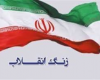 12 بهمن، زنگ انقلاب در همه مدارس استان همدان نواخته می شود 12 بهمن، زنگ انقلاب در همه مدارس استان همدان نواخته می شود