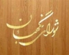 تهدید روحانی توسط اصلاحطلبان/حمایت در انتخابات بعدی مشروط به موضعگیری در مورد رد صلاحیتها است تهدید روحانی توسط اصلاحطلبان/حمایت در انتخابات بعدی مشروط به موضعگیری در مورد رد صلاحیتها است