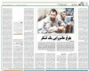 رپورتاژ روزنامه دولت برای یک کاندیدای خاص! رپورتاژ روزنامه دولت برای یک کاندیدای خاص!