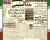بازداشت عده ای از افسران پايگاه هوايی همدان/استعفای شهردار تهران در حضور امام بازداشت عده ای از افسران پايگاه هوايی همدان/استعفای شهردار تهران در حضور امام