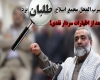 برگزاری جلسات فوق العاده اصلاحطلبان پس از افشاگری سردار نقدی در یزد! برگزاری جلسات فوق العاده اصلاحطلبان پس از افشاگری سردار نقدی در یزد!