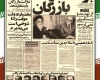 مانور فانتومها و هليكوپترهاي نيروي هوايي بر فراز تهران/کناره گیری بازرگان از رهبری نهضت آزادی/ مانور فانتومها و هليكوپترهاي نيروي هوايي بر فراز تهران/کناره گیری بازرگان از رهبری نهضت آزادی/
