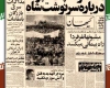 محاکمه یك تبعه آمریكایی در اصفهان محاکمه یك تبعه آمریكایی در اصفهان