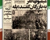 خبرنگار لوسآنجلس تايمز در تهران کشته شد/شريف امامی از کشور گریخت خبرنگار لوسآنجلس تايمز در تهران کشته شد/شريف امامی از کشور گریخت