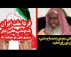 واکنش های مردم به گستاخی جدید مفتی آل سعود واکنش های مردم به گستاخی جدید مفتی آل سعود