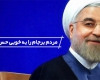 روحانی در جواب یک خبرنگار: مردم برجام را حس می کنند!!!+فیلم