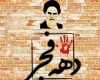 برگزاری ویژه‌برنامه «چله انقلاب» در همدان