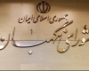 موسس انجمن حقوق اساسی ایران