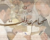 مشمولین سهام عدالت، از اواخر سال 96 سود میگیرند مشمولین سهام عدالت، از اواخر سال 96 سود میگیرند