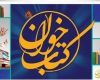 ۱۰ هزار نفر در نشستهای کتابخوان همدان حضور یافتند ۱۰ هزار نفر در نشستهای کتابخوان همدان حضور یافتند