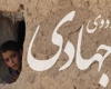 اردوهای جهادی معنا بخش زندگی به مناطق محروم