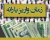 پرداخت وام 5 میلیون تومانی به یارانه‌بگیران ابلاغ شد