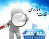 مدیر بازرسی و نظارت اتاق اصناف استان همدان مدیر بازرسی و نظارت اتاق اصناف استان همدان