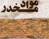 گزارش صبح الوند از عرصه موادمخدر دولتی گزارش صبح الوند از عرصه موادمخدر دولتی