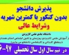 سرپرست مرکز آموزش علمی و کاربردی بهزیستی و تامین اجتماعی همدان