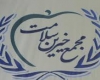 مسؤول امور مددکاری مجمع خیرین سلامت همدان خبر داد
