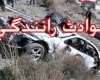 حوادث رانندگی در همدان حوادث رانندگی در همدان