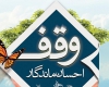 مدیرکل اوقاف و امور خیریه همدان مدیرکل اوقاف و امور خیریه همدان