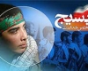 بسیج دانش اموزی بسیج دانش اموزی