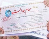 پرداخت سهام عدالت