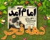 دهه فجر و بسیج دهه فجر و بسیج