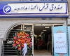مددجویان همدانی